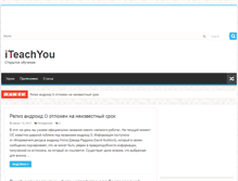 Tablet Screenshot of iteachyou.ru